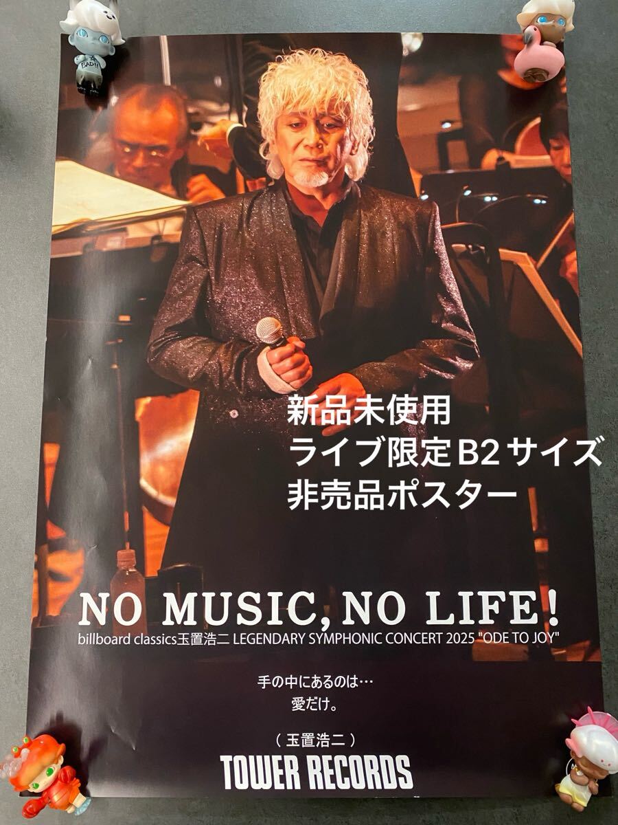 2025年最新】Yahoo!オークション -玉置浩二(記念品、思い出の品