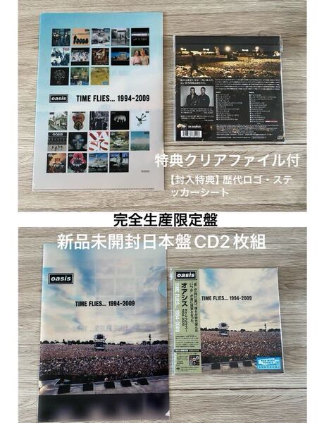新品 完全生産限定日本盤CD2枚組+クリアファイル+ 歴代ロゴ・ステッカーシート OASIS Time Flies, 1994-2009 タイムフライズ オアシス