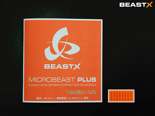 マイクロビースト プラス MICROBEAST PLUS V4.2 日本語 取扱 説明書 姿勢制御モード 設定例 ALIGN BEAST-X 匿名配送 送料無料