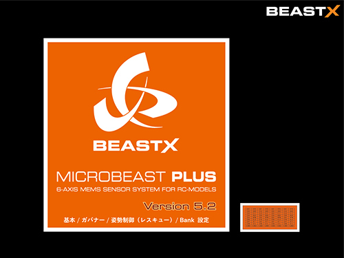 マイクロビースト プラス MICROBEAST PLUS V5.2 日本語 取扱 説明書 Bank 姿勢制御 設定例 ALIGN 最新 BEAST-X 匿名配送 送料無料