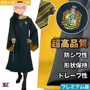 ハリーポッター 魔法使いプレミアムローブ ネクタイ付 同類製品とは全く異なる高品質 四つ寮 130~150cm XS~XL ハッフルパフ 5月分の評価付