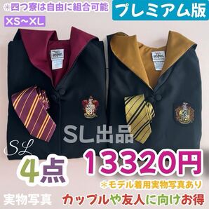 ユニバーサル ハリーポッター 高品質 魔法使いプレミアムローブ人気2セット4点 皺にくい スリム 長丈 四つ寮 プレゼント