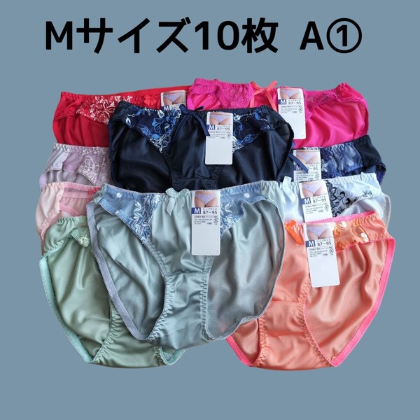 A①Mサイズ ショーツ10枚セット レディース パンツ ヒップ87cm〜95cm 新品未使用 トリコットショーツ