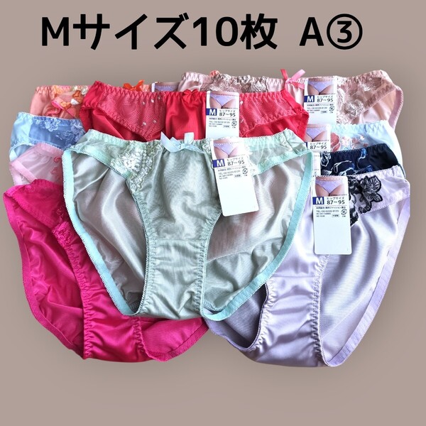 A③Mサイズ ショーツ10枚セット レディース パンツ ヒップ87cm〜95cm 新品未使用 トリコットショーツ