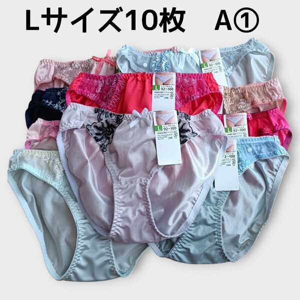 Lサイズ ショーツ10枚セットA① レディース パンツ ヒップ92cm〜100cm 新品未使用 トリコットショーツ