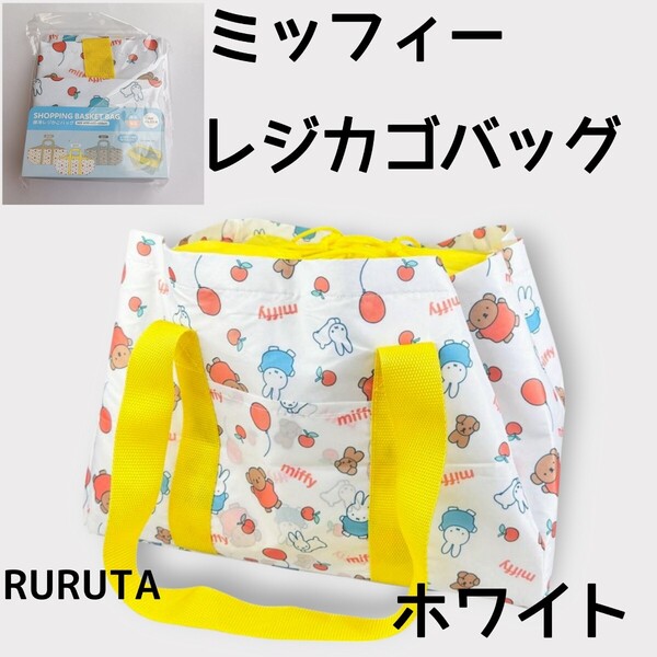 【ホワイト】ミッフィー 保冷 保温 レジかごバッグ エコバッグ レディース かわいい キャラクター 大容量 裏側アルミ生地