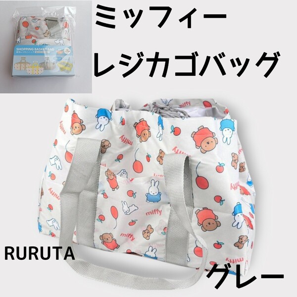 【グレー】ミッフィー 保冷 保温 レジかごバッグ エコバッグ レディース かわいい キャラクター 大容量 裏側アルミ生地