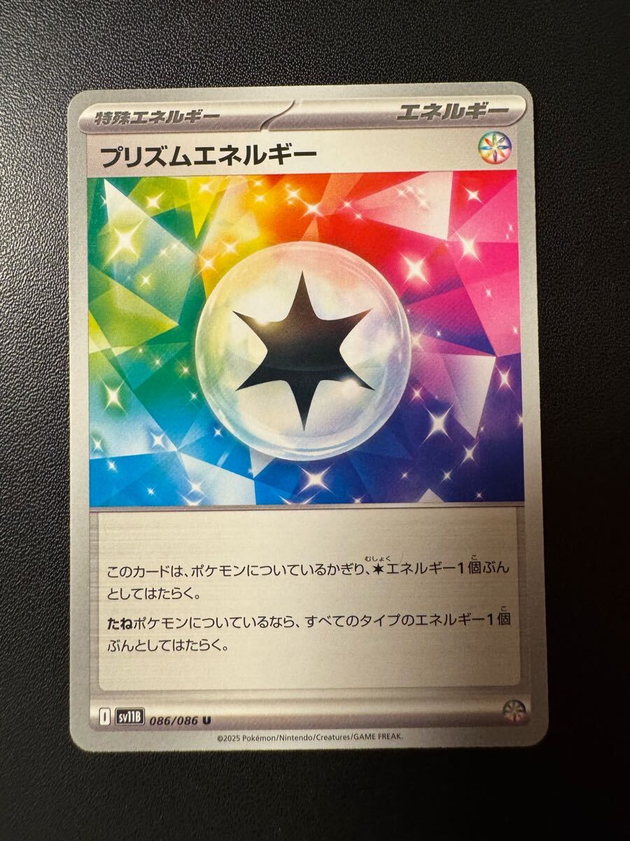 プリズムエネルギー u 3枚セット - メルカリ