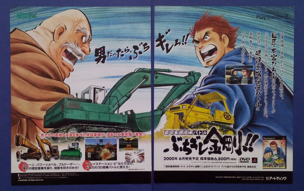 PS2 ぶちギレ金剛！！ - メルカリ
