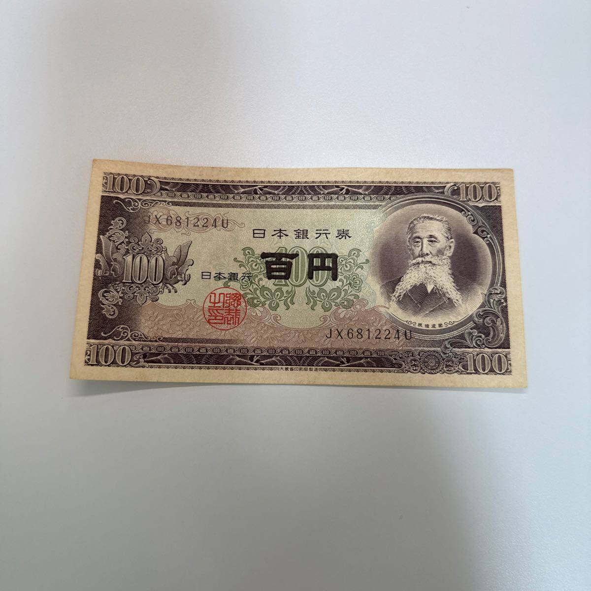 Yahoo!オークション -「100円札 ピン札 板垣退助 100枚」(日本