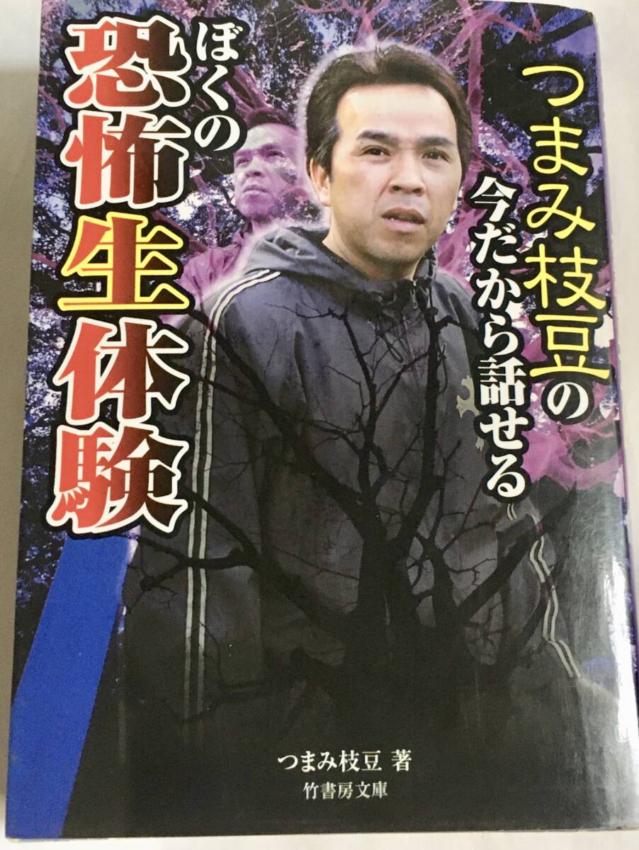 2025年最新】Yahoo!オークション -たけし軍団 つまみ枝豆(本