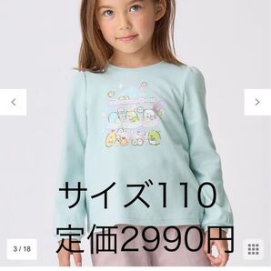 ★オンワードエニィファム★定価2990円★長袖Tシャツ★110★ペールブルーすみっこぐらしキッズ女の子