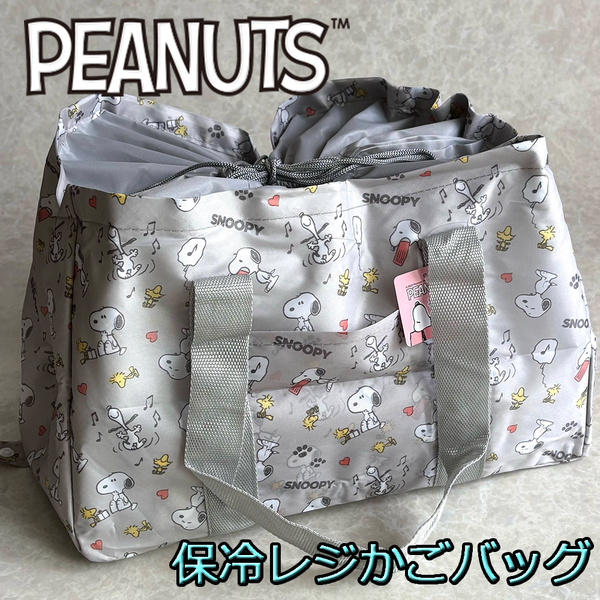 スヌーピー 保冷 保温 レジかごバッグ エコバッグ 折りたたみ グレー 大容量 ショッピングバッグ アウトドア キャンプ レジャー