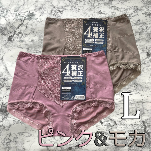 4つの贅沢 補正ショーツ ガードル 骨盤 お腹押さえ ヒップアップ Lサイズ ピンク モカ 2枚セット レディース 女性 肌着 花柄 インナー