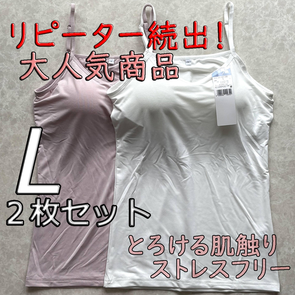 レディース L 2枚セット ブラトップ キャミソール カップ付き インナー トップス ノンワイヤー 肌着 ルームウェア スポブラ l4