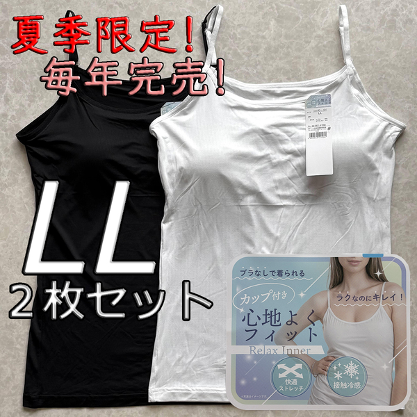 レディース カップ付き 接触冷感 ブラトップ ストレッチ キャミソール インナー トップス ノンワイヤー 肌着 ルームウェア スポブラ LL2枚c