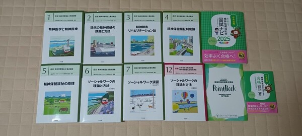 精神保健福祉士養成講座 全12巻セット+おまけテキスト3冊 2024年2月