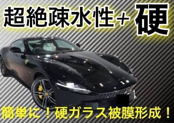 高級車基準 超絶疎水性+硬 ガラスコーティング剤 1000ml(3号店限定販売!超光沢被膜!超防汚!簡単ムラ無し施工!外装全施工!)