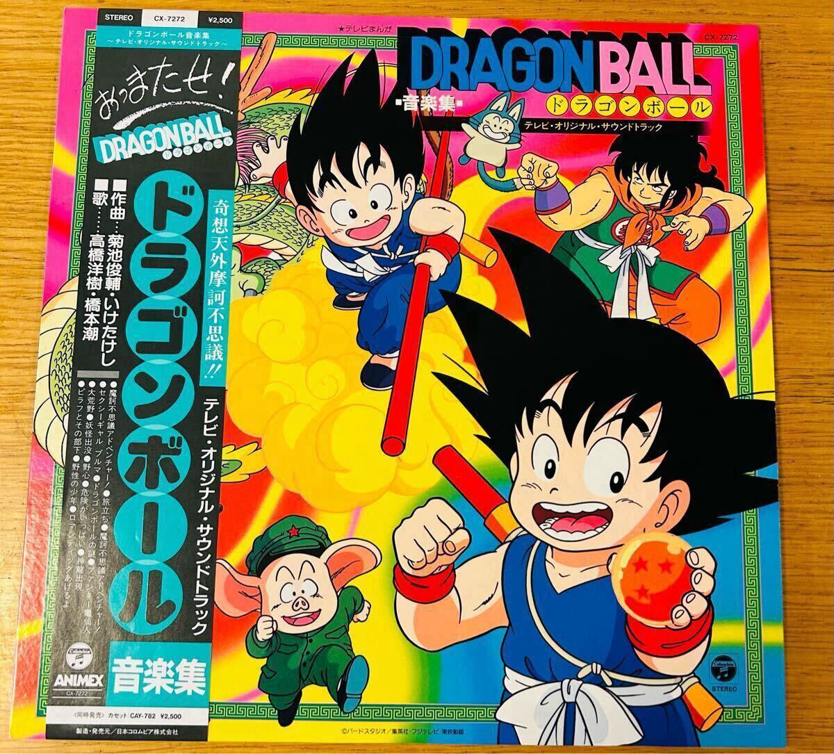 ドラゴンボール アナログ盤 7インチ レコード アニメソング 鳥山