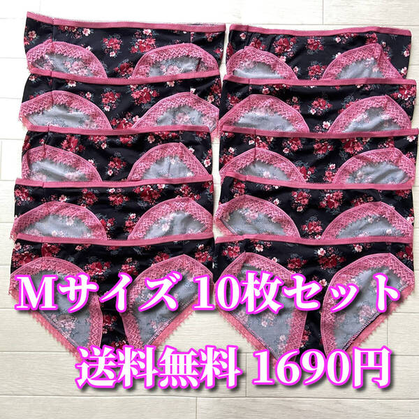 【訳有】Mサイズ☆フルバックショーツ 10枚セット アウトレット レースフリル まとめ売り レディース 洗濯タグ無し M106
