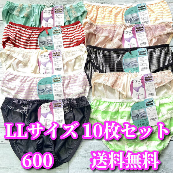 LLサイズ☆10枚セット バラエティーセット まとめ売り ボーダー柄 綿混 レース花柄 福袋 デイリーショーツ M600