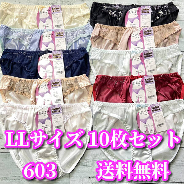 LLサイズ☆10枚セット まとめ売り フルバックショーツ トリコット生地 レース花柄 福袋 デイリーショーツ M603