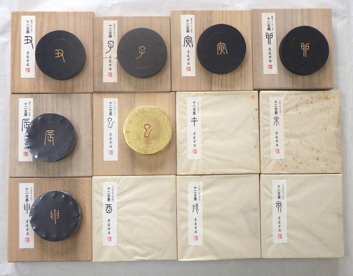 記念墨・干支墨 - 書道用具専門店 西本皆文堂 オンラインショップ