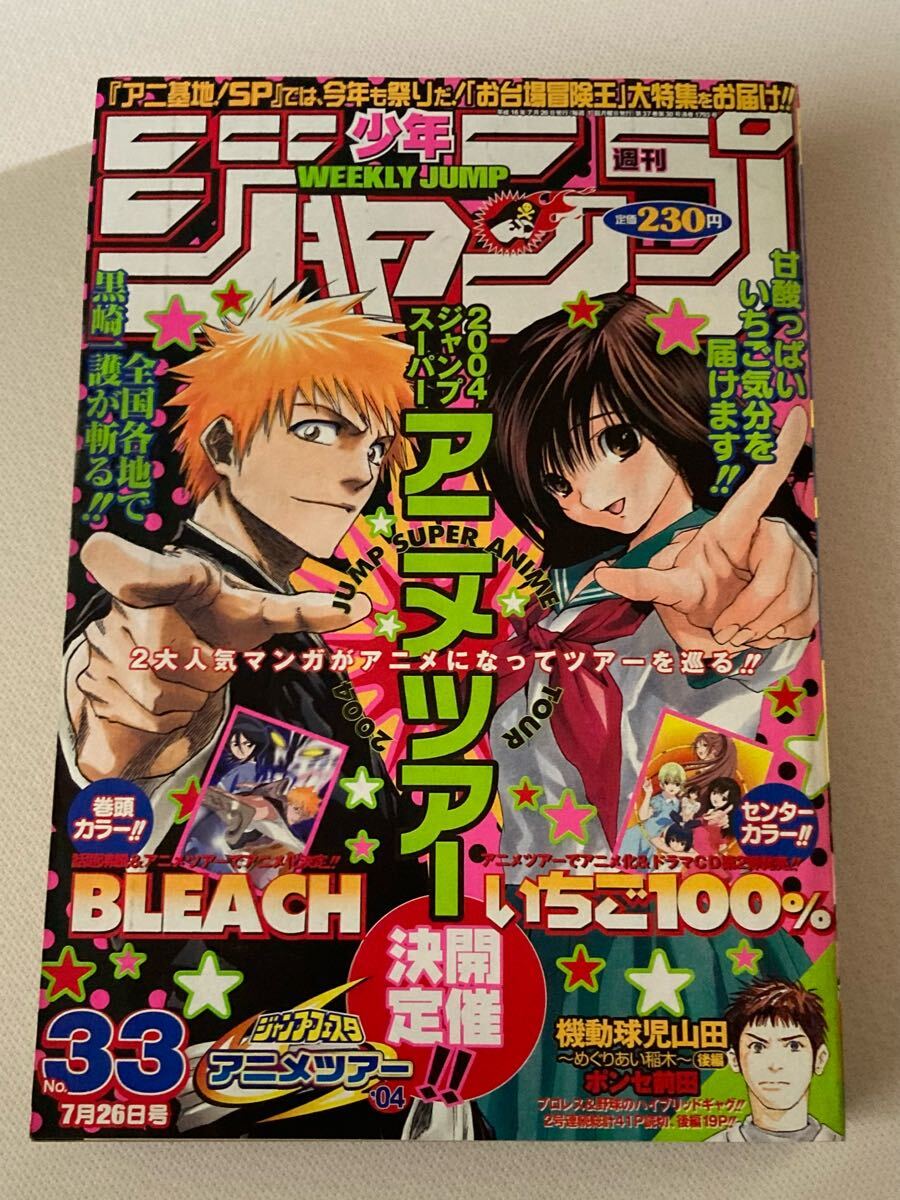 Yahoo!オークション -「週刊少年ジャンプ 2004」(雑誌) の落札