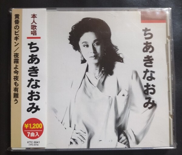 ちあきなおみ 帯付 美品 本人歌唱 ちあきなおみ ミュージックCD 2025 0610出品 帯付専門店 匿名迅速発送 曲目画像掲載 送料無料
