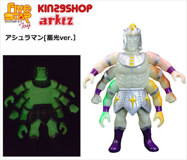 匿名送料無料 ★キン肉マン ソフビ ファイブスタートイ/NSC ☆アシュラマン【 蓄光カラーver. 】★arktz限定 即決!CCP 浪曼堂 キンケシ