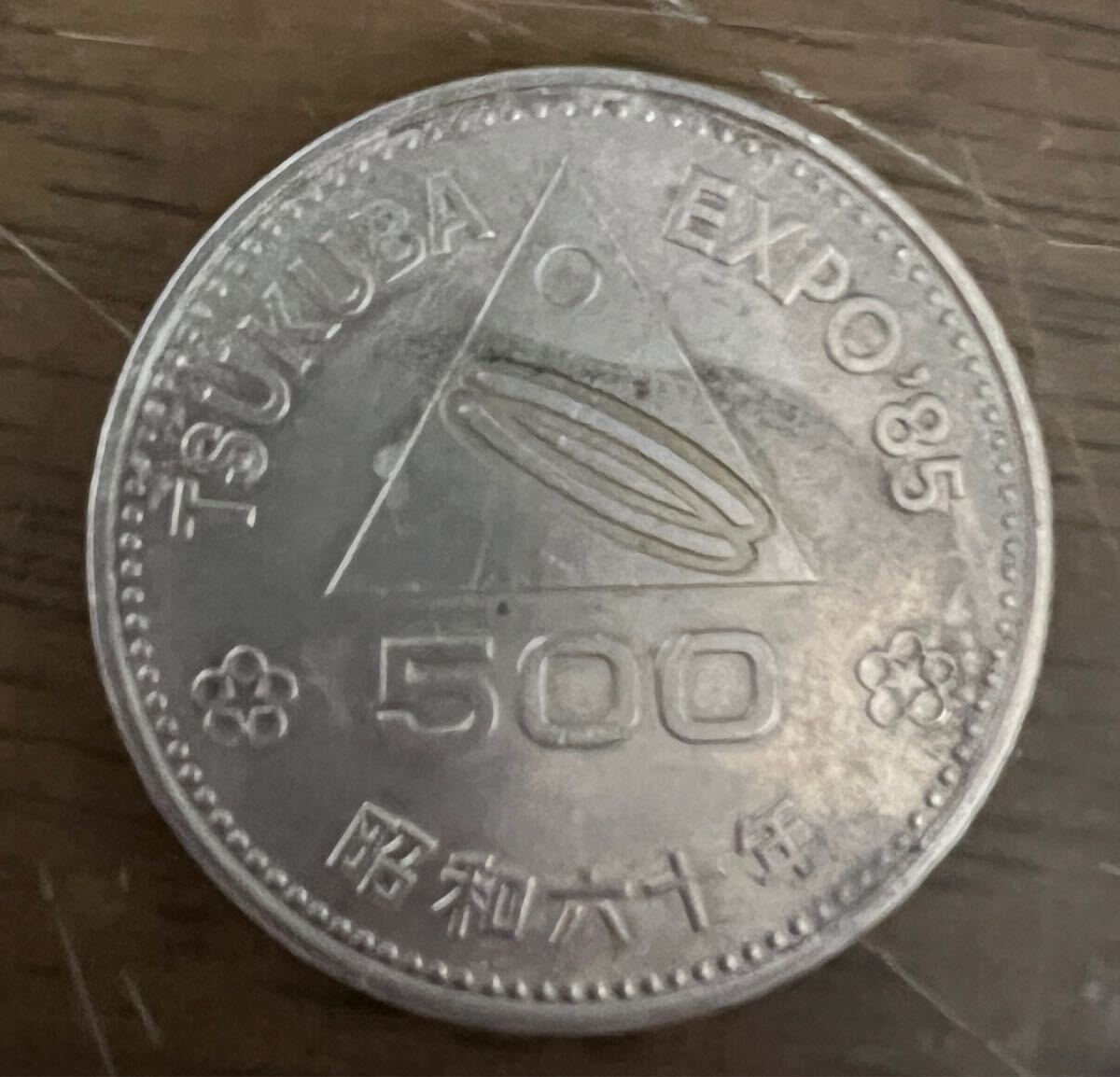 Yahoo!オークション -「expo 85 500円」の落札相場・落札価格