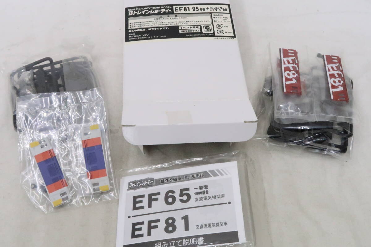 Bトレインショーティー イベ限定品 EF81 95号機＋カシオペア塗装