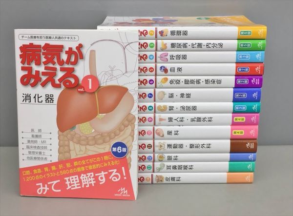 病気がみえる 9冊セット おまけつき メディックメディア 消化器病学 Yahoo!オークション -「病気がみえる セット」の落札相場・落札価格