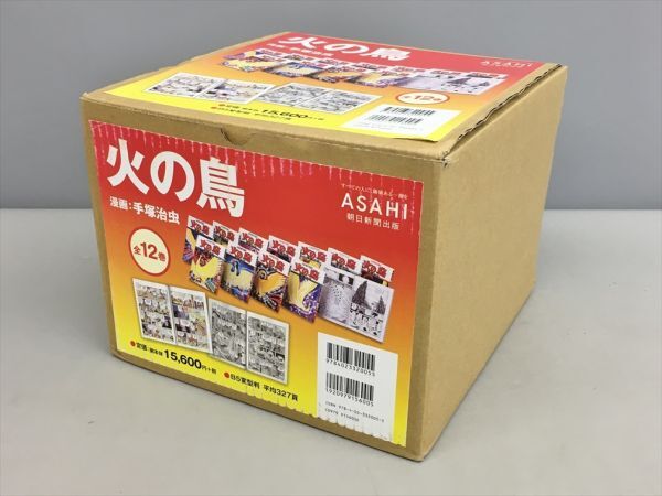 2025年最新】Yahoo!オークション -火の鳥 全巻の中古品・新品