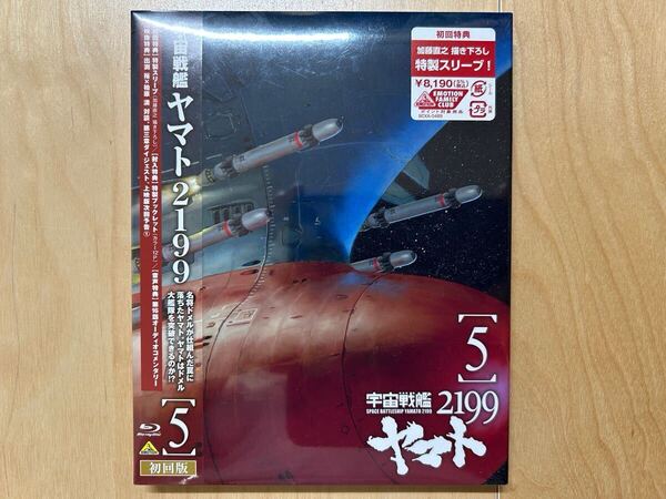 宇宙戦艦ヤマト2199 第5巻 初回版 Blu-ray 新品未開封