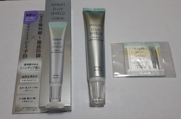 【一回のみ使用】アスタリフト UV化粧下地 (SPF50+ PA++++) D-UVシールド トーンアップ ナチュラルホワイト 30g +サンプルパウチ2包付