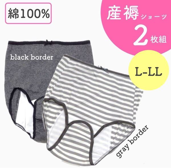 大特価 新品 産褥ショーツ さんじょくショーツ 出産準備 まとめ売り L〜LL