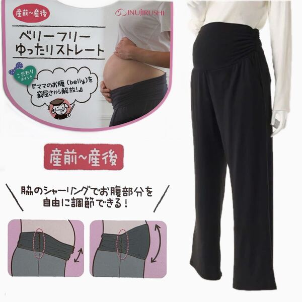 犬印本舗 楽ちんパンツ マタニティパンツ 産前産後 ブラック Lサイズ 新品