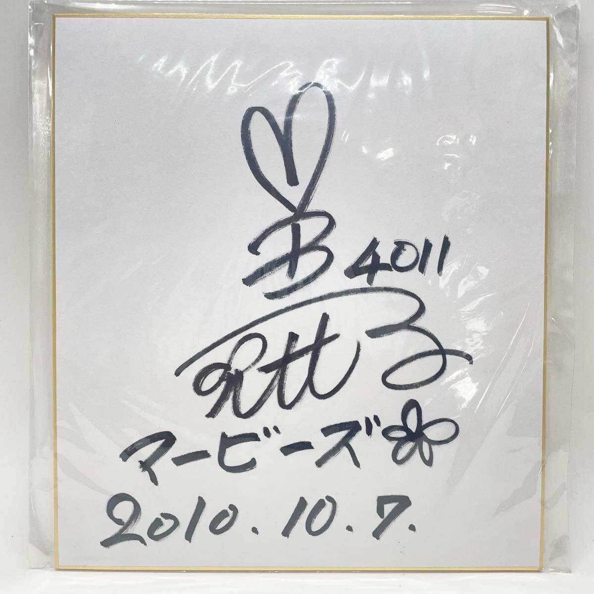 2025年最新】Yahoo!オークション -サイン色紙(その他)の中古品