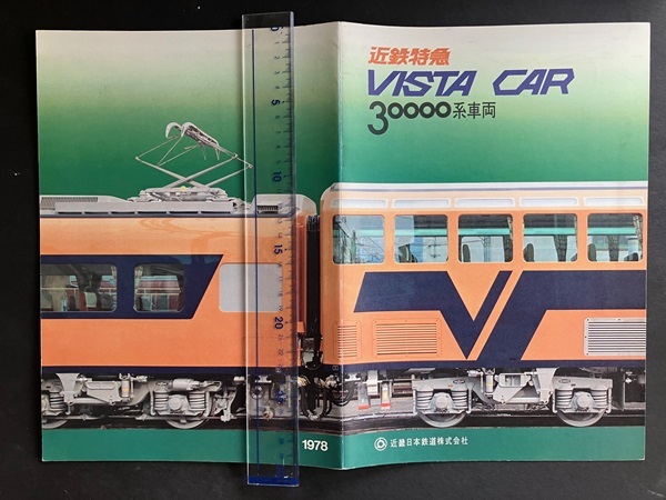 近鉄特急 銘板 レア Yahoo!オークション -「ビスタカー近鉄」(鉄道) の落札相場