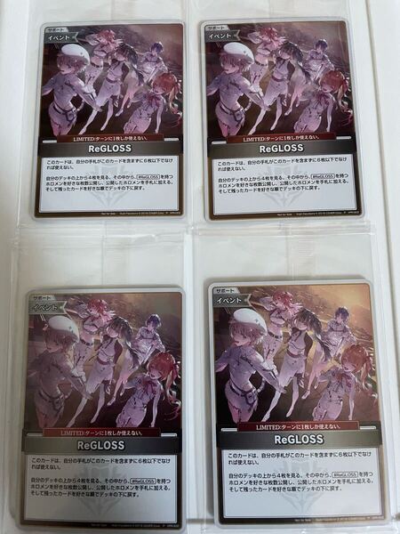 ホロライブ ホロカ ReGLOSS 1st Album プロモカード 4枚セット