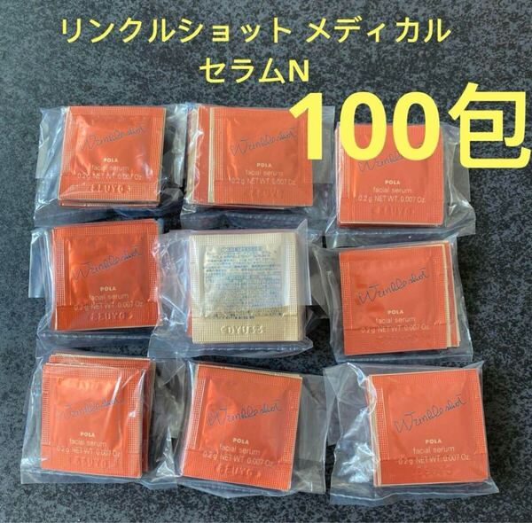 ポーラPOLA 第6世代 新BA リンクルショット メディカル セラムN0.2g×100包