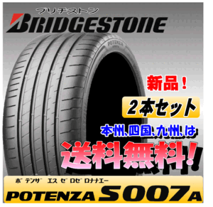 245/40R18 97Y XL 送料無料 新品 2本価格 ブリヂストン ポテンザ S007A 正規品 自宅 取付ショップ 配送OK POTENZA