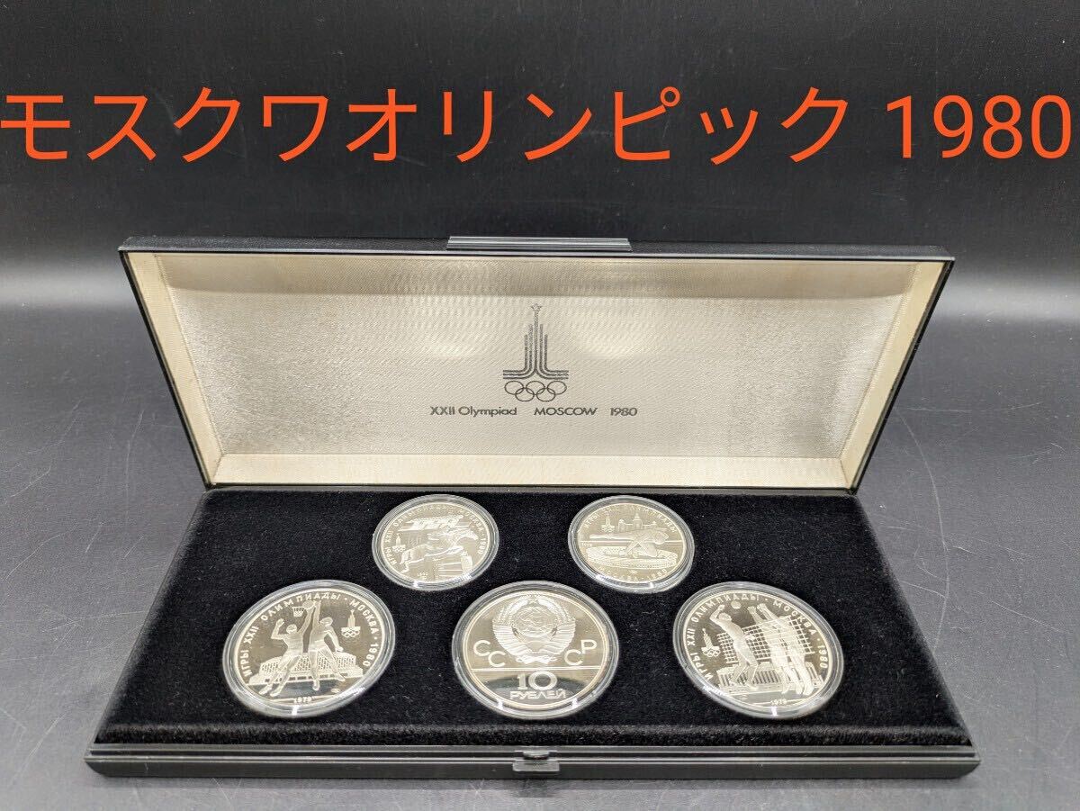 1980 モスクワオリンピック記念コイン 6枚セット 記念メダル