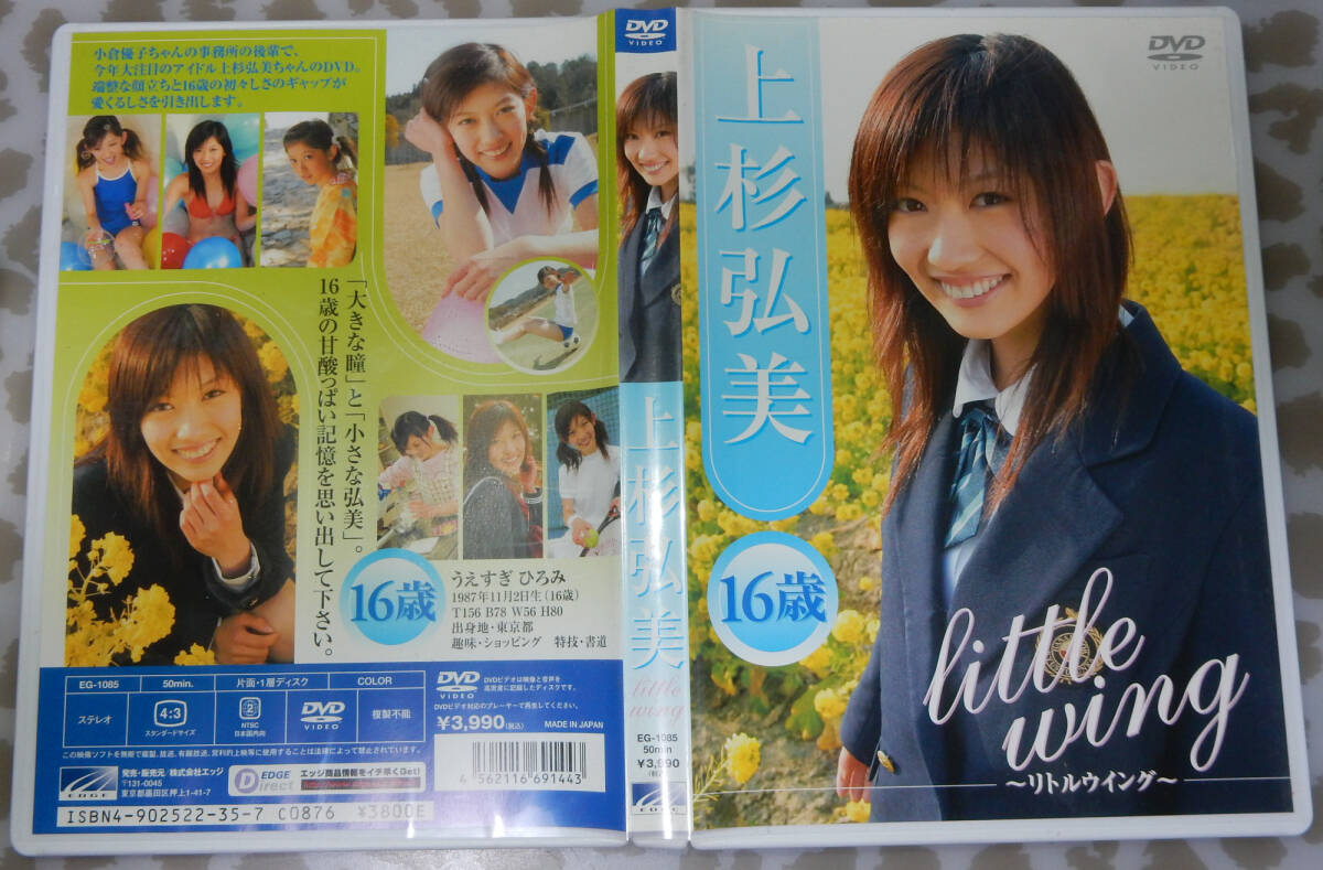 後藤香南子 Little wing 〜リトルウイング〜 Yahoo!オークション -「リトルウイング」の落札相場・落札価格