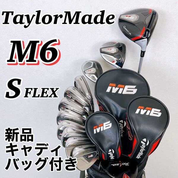【新品キャディバッグ】テーラーメイド M6 メンズゴルフクラブ 12本セット S TaylorMade やさしい 豪華