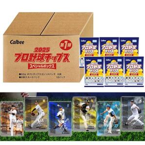 【新品】プロ野球チップス 2025 スペシャルボックス 第1弾 カード80枚付き