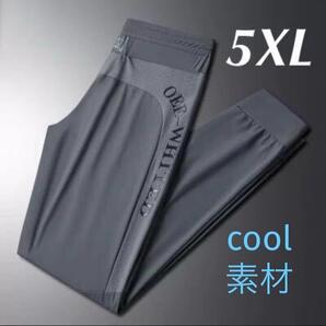 メンズ ジョガーパンツ イージーパンツ 5XL 6L 接触冷感 アイスシルク グレー