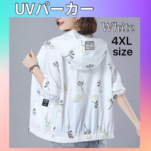 ラッシュガード UVカット パーカー 日焼け対策 紫外線 ひんやり 白 ホワイト 熱中症対策 4XL 5L 大きめ