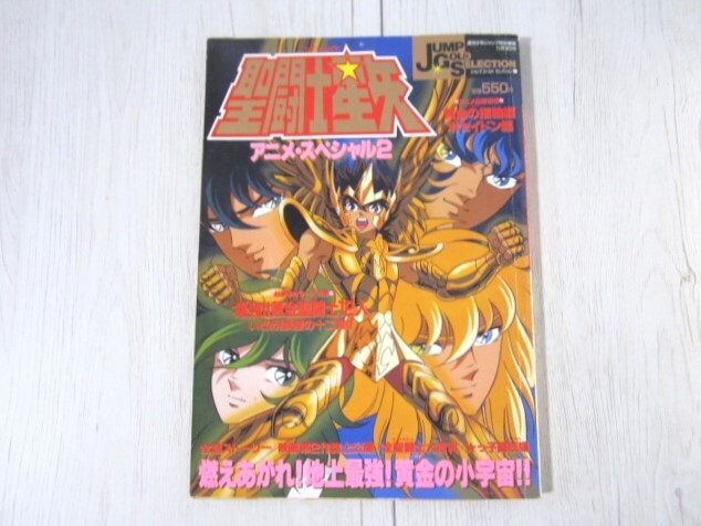 Yahoo!オークション -「聖闘士星矢 アニメスペシャル」の落札